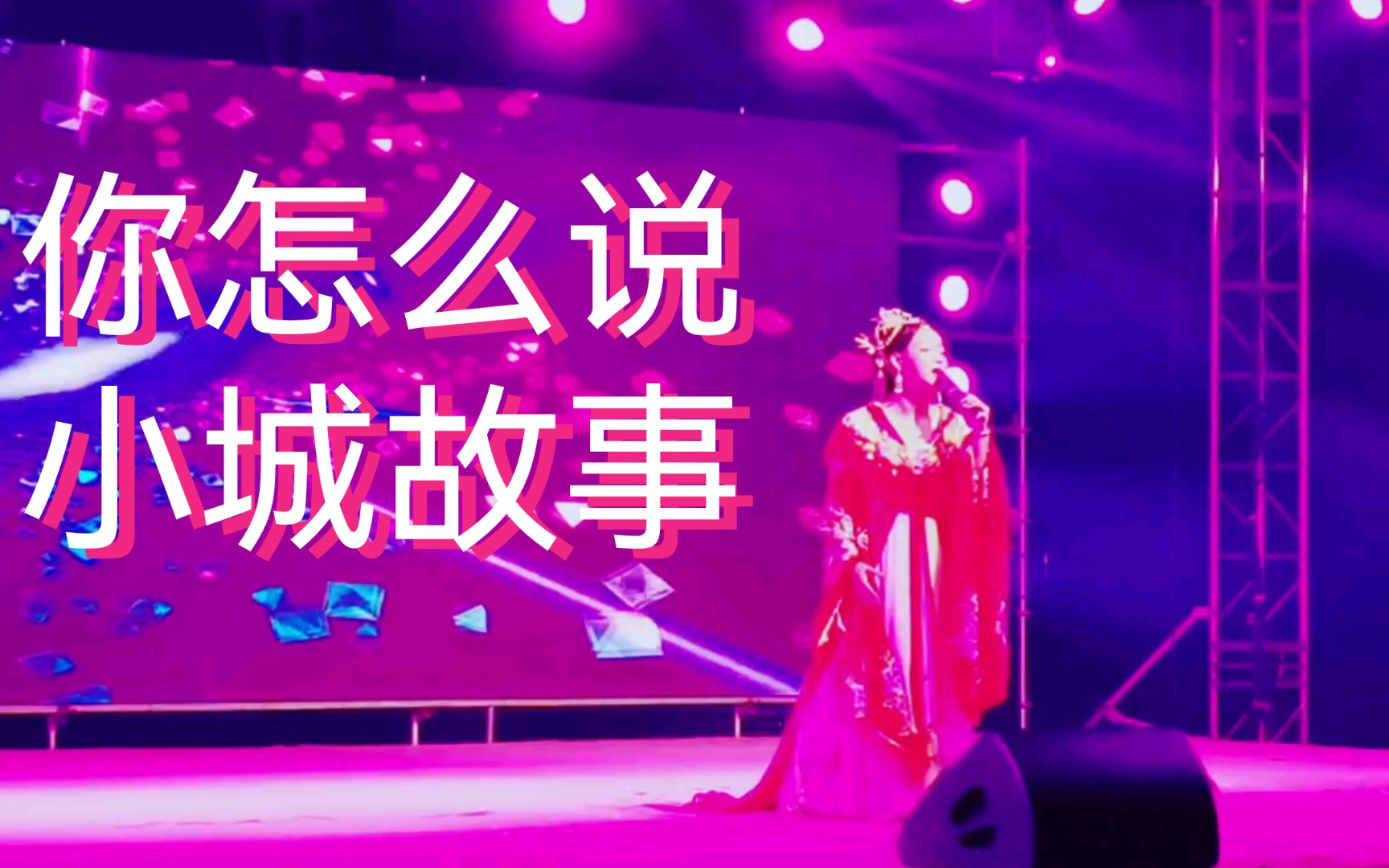 [图]大连庄河海王九岛露天反串表演邓丽君经典歌曲。