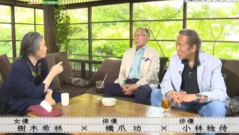 怀念樹木希林さん特別番組 哔哩哔哩 Bilibili