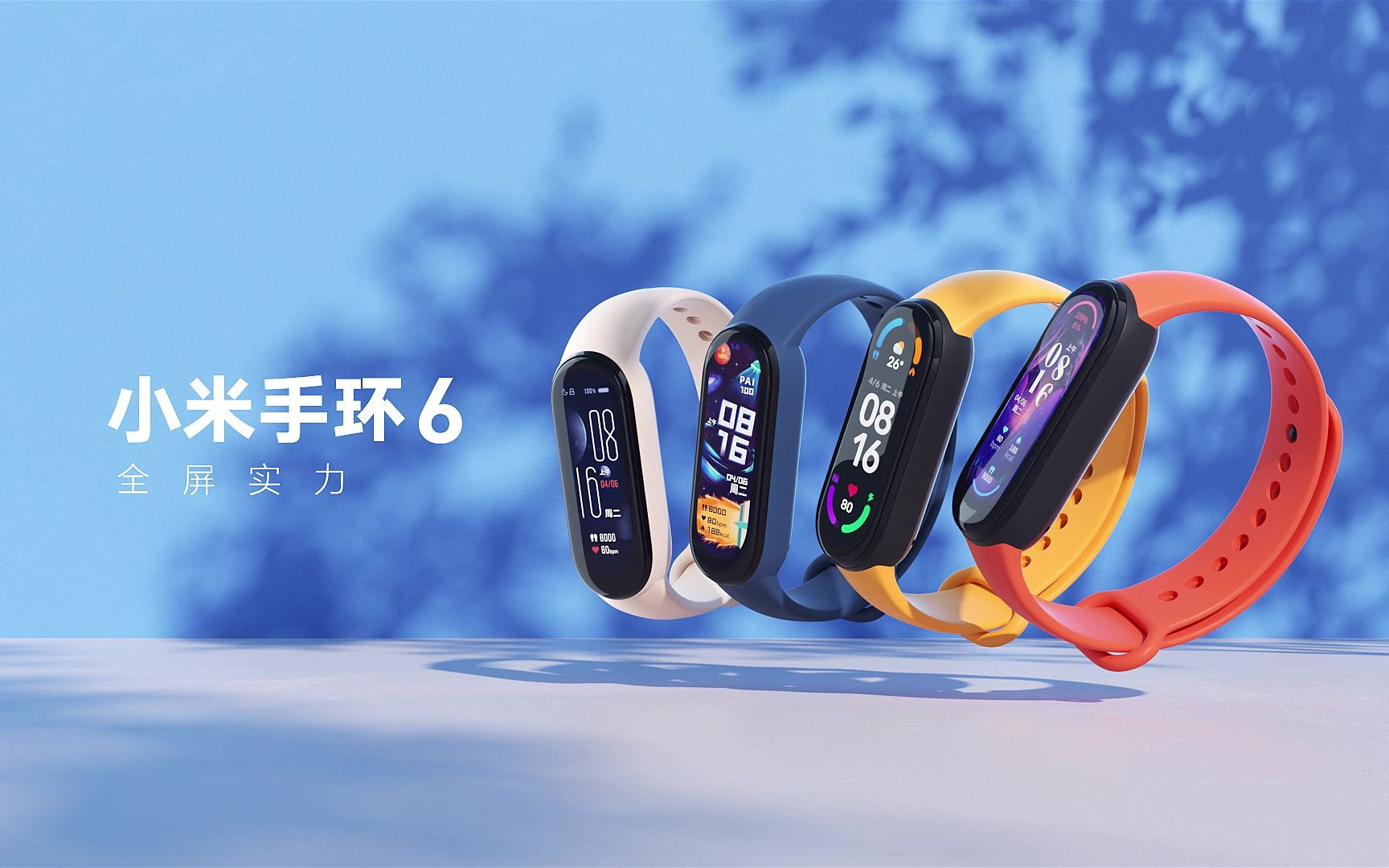 小米手环6 元气出场 60补帧版