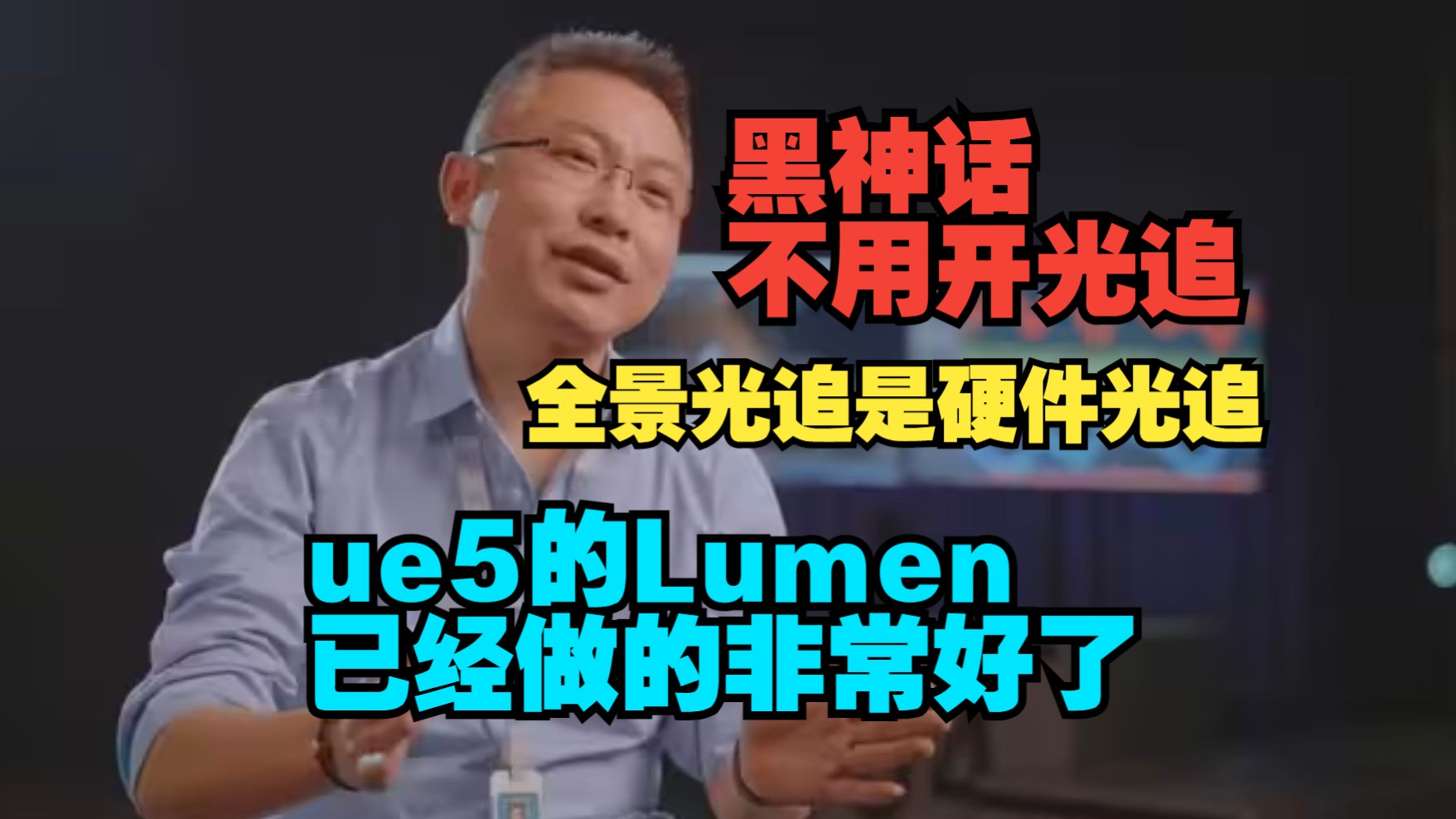 官方人员给你讲解如何设置黑神话配置 这是真的ue5大神【瞳工】哔哩哔哩bilibili