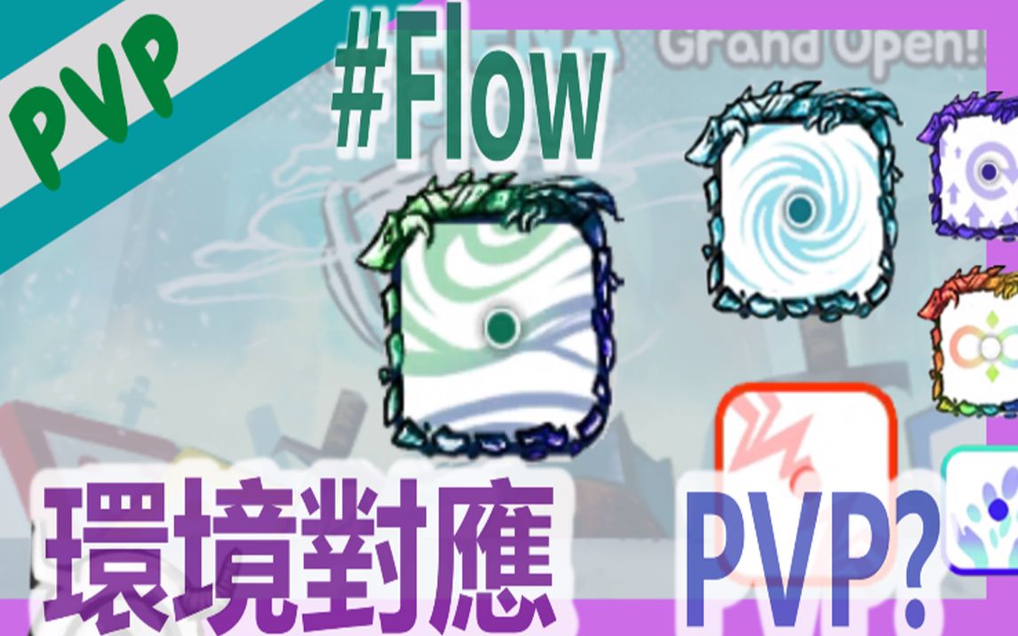 【Random Dice】流程骰子 | PVP玩法 | PVP Flow dice哔哩哔哩bilibili