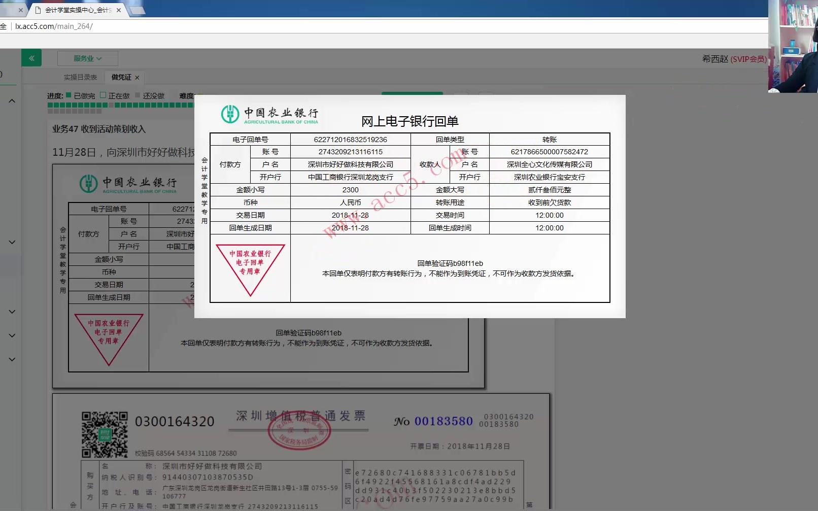 服务业会计做账会计做账自学网会计做账全套课程哔哩哔哩bilibili