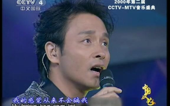 [图]全世界只想你来爱我 (2000第二届CCTV-MTV音乐盛典)现场版 中英字幕——张国荣