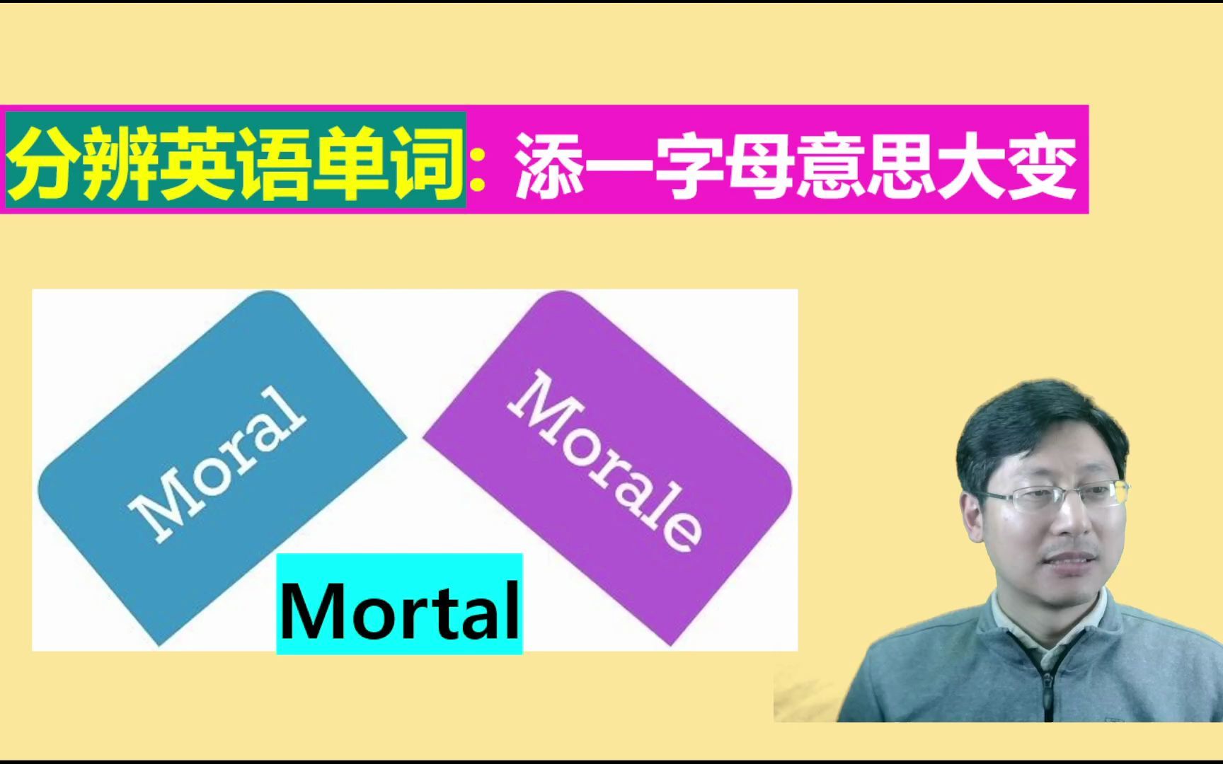 [图]区分生活基本词moral, morale, mortal: 中小学四六级考研英语单词