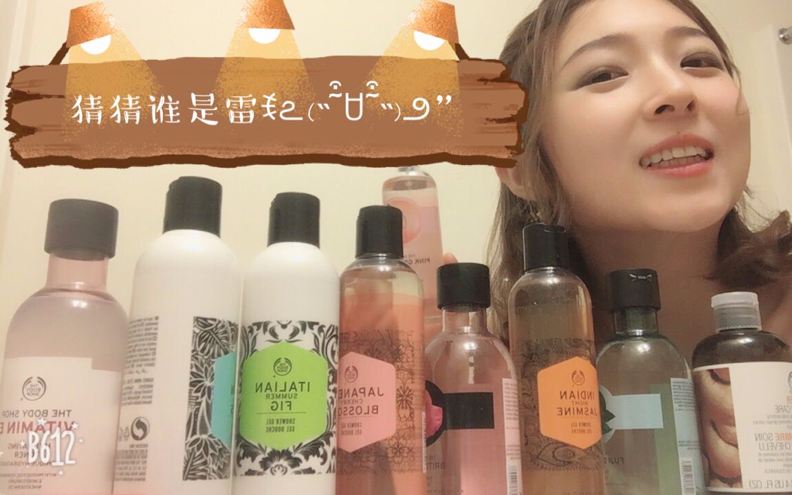 [图]the body shop美体小铺有些雷品打折也别买！！！！（顺便推荐几个真爱）