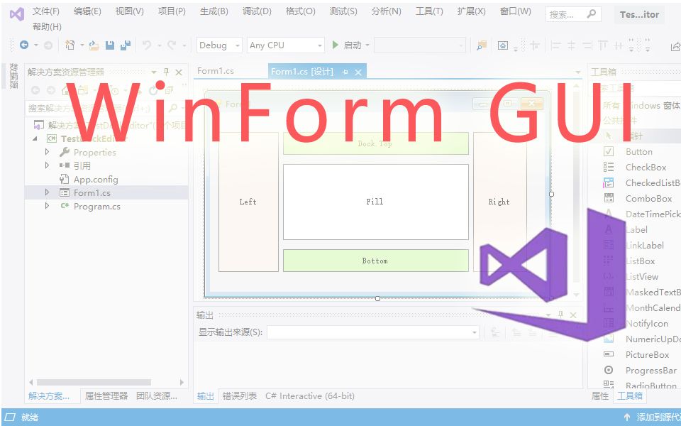 [图]C# WinForm入门课程_图形界面GUI编程_62集视频教程