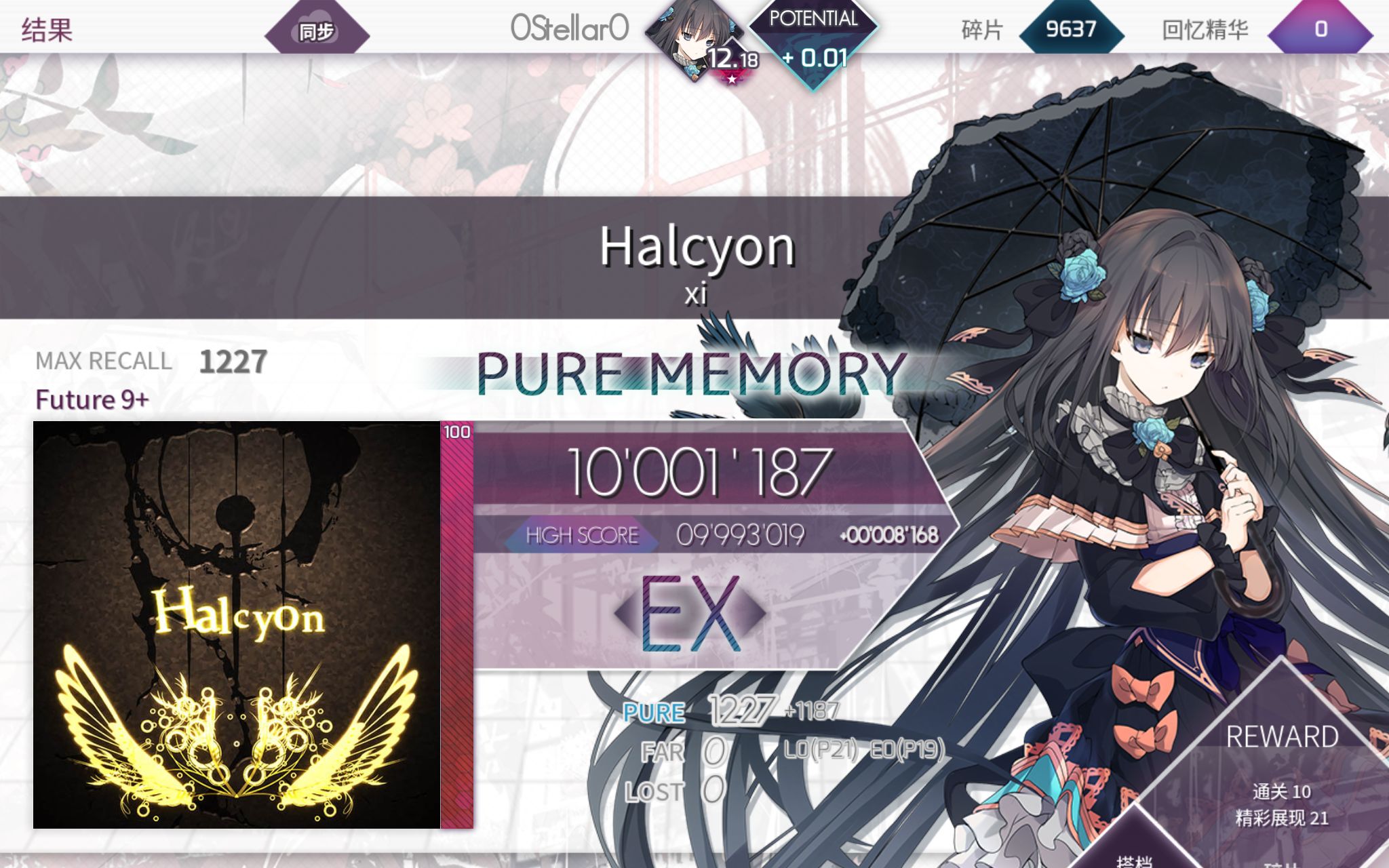 [Arcaea]来杀榨汁鸡啦!翡翠鸟(ji)Halcyon PM!(+1187) ftr9+哔哩哔哩bilibili