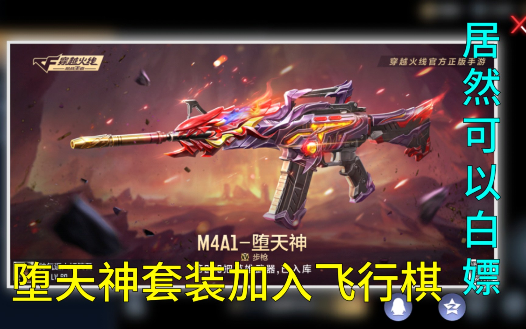 【cf手游】7月堕天神套装上线飞行棋!除了cop都能白嫖!_穿越火线手游