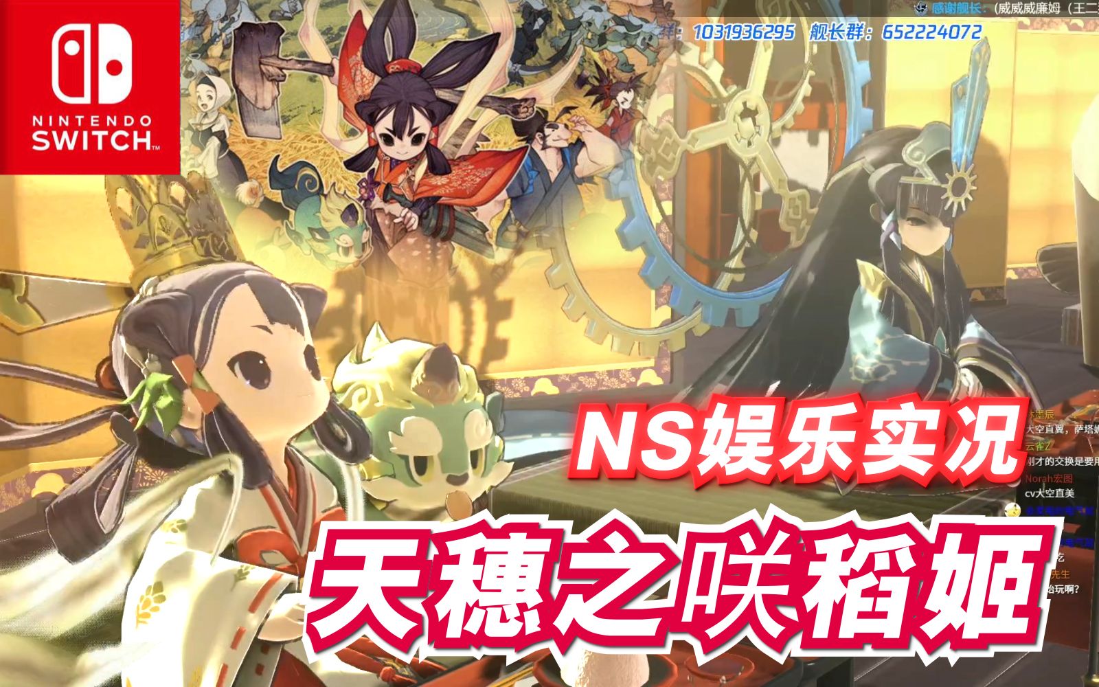 实况天穗之咲稻姬switch娱乐实况合集种田打怪