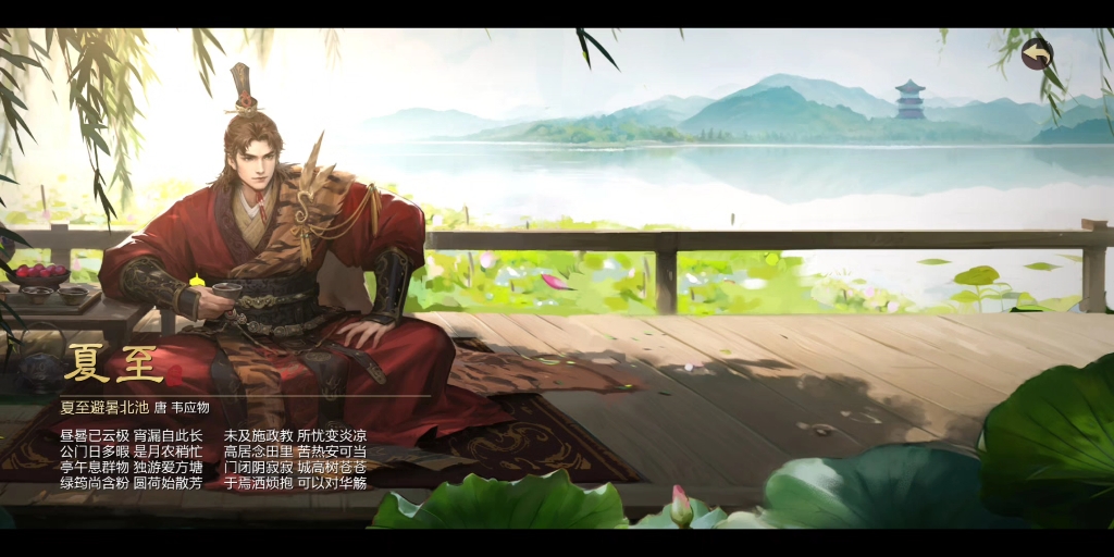 率土之滨节气壁纸分享4