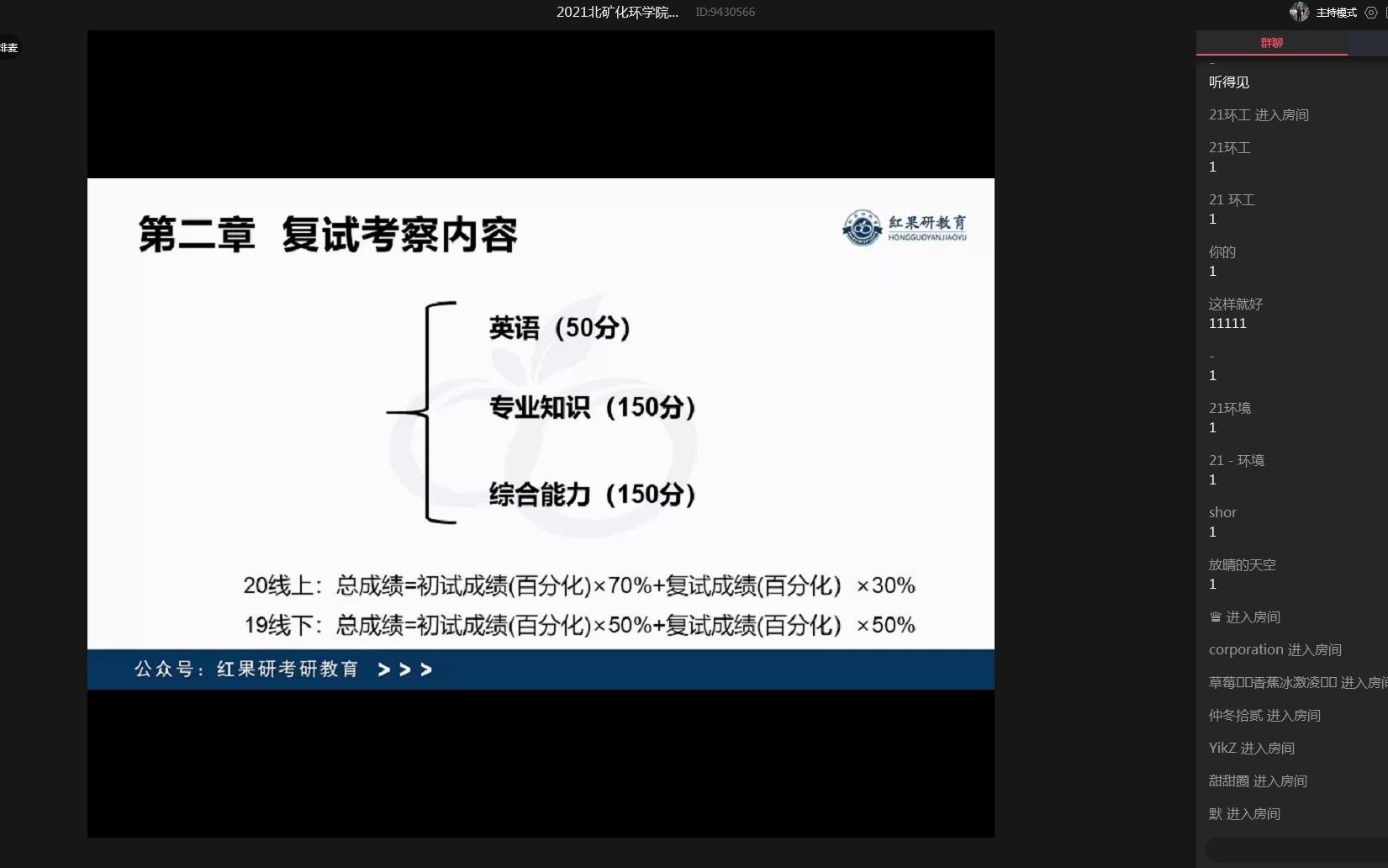 [图]北矿化环学院复试指导2022中国矿业大学（北京）北矿环境工程专业考研好考么？高分上岸学姐带你详解847环境工程学。讲座包含：考情分析，报录比以