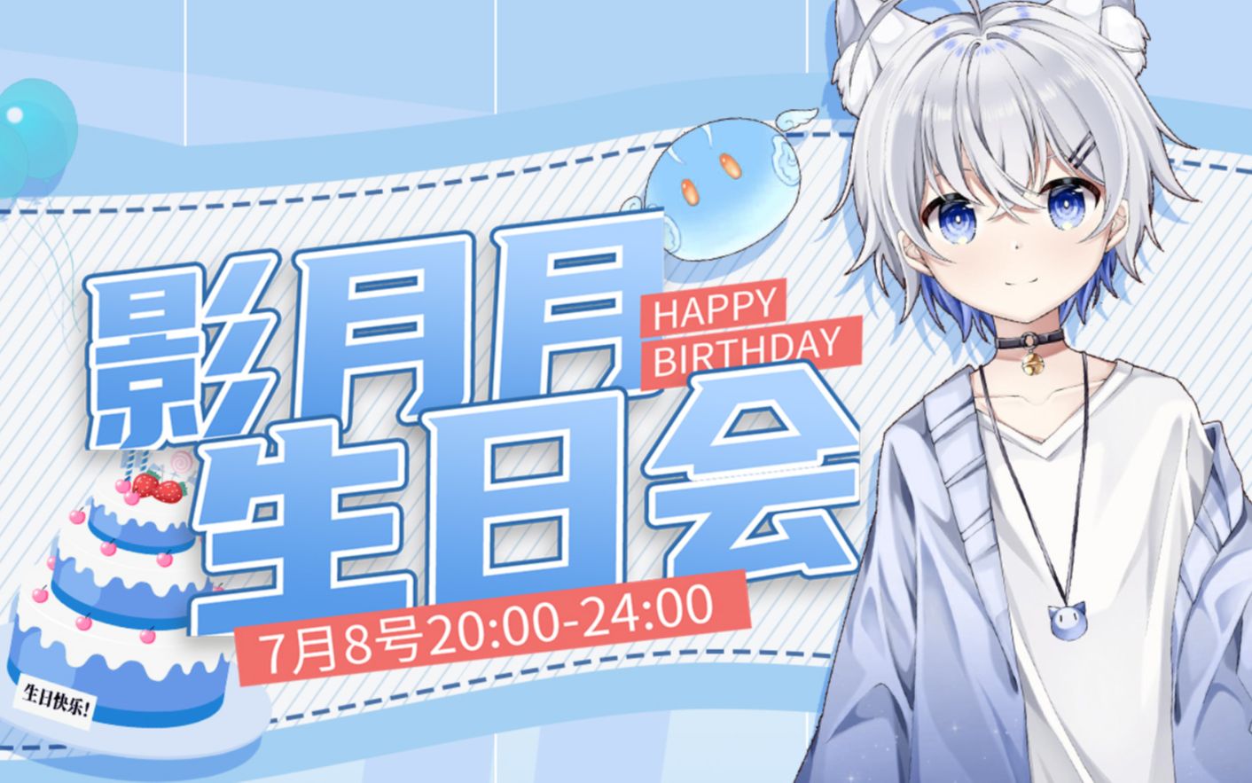 【影月月の录播】7.8 影月月生日回!哔哩哔哩bilibili