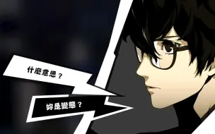 Download Video: 【P5S/废案/全语音】车上出现变态？