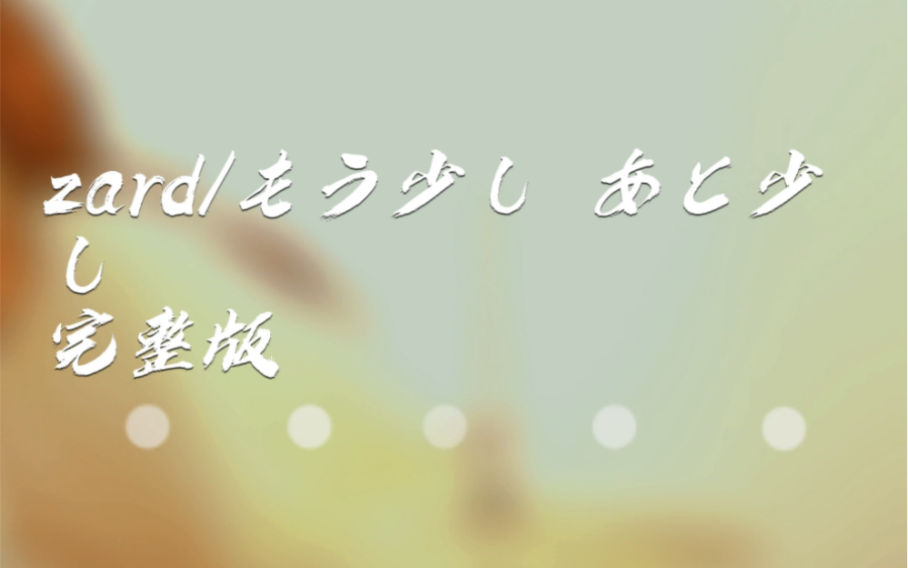 [图]泉水姐姐，聆听系列，もう少し あと少し