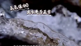 生化处理‌指标中氨氮值为0 出水是正常的吗？#污水处理#降氨氮#微生物菌种#环保科技#硝化菌