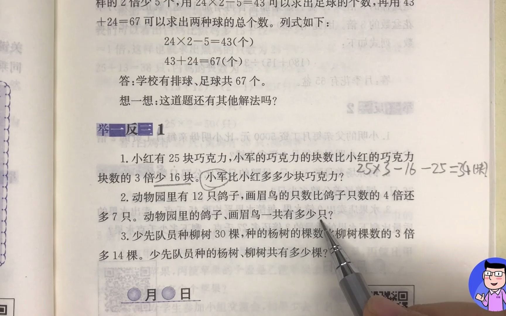 [图]小学奥数举一反三【三年级】第14周-解决问题一1