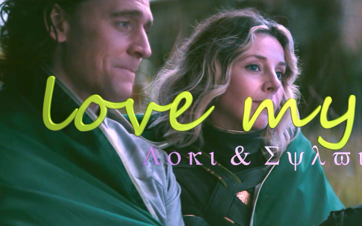 【洛基&希尔维】i am loki. i like her…… she is sylvie.