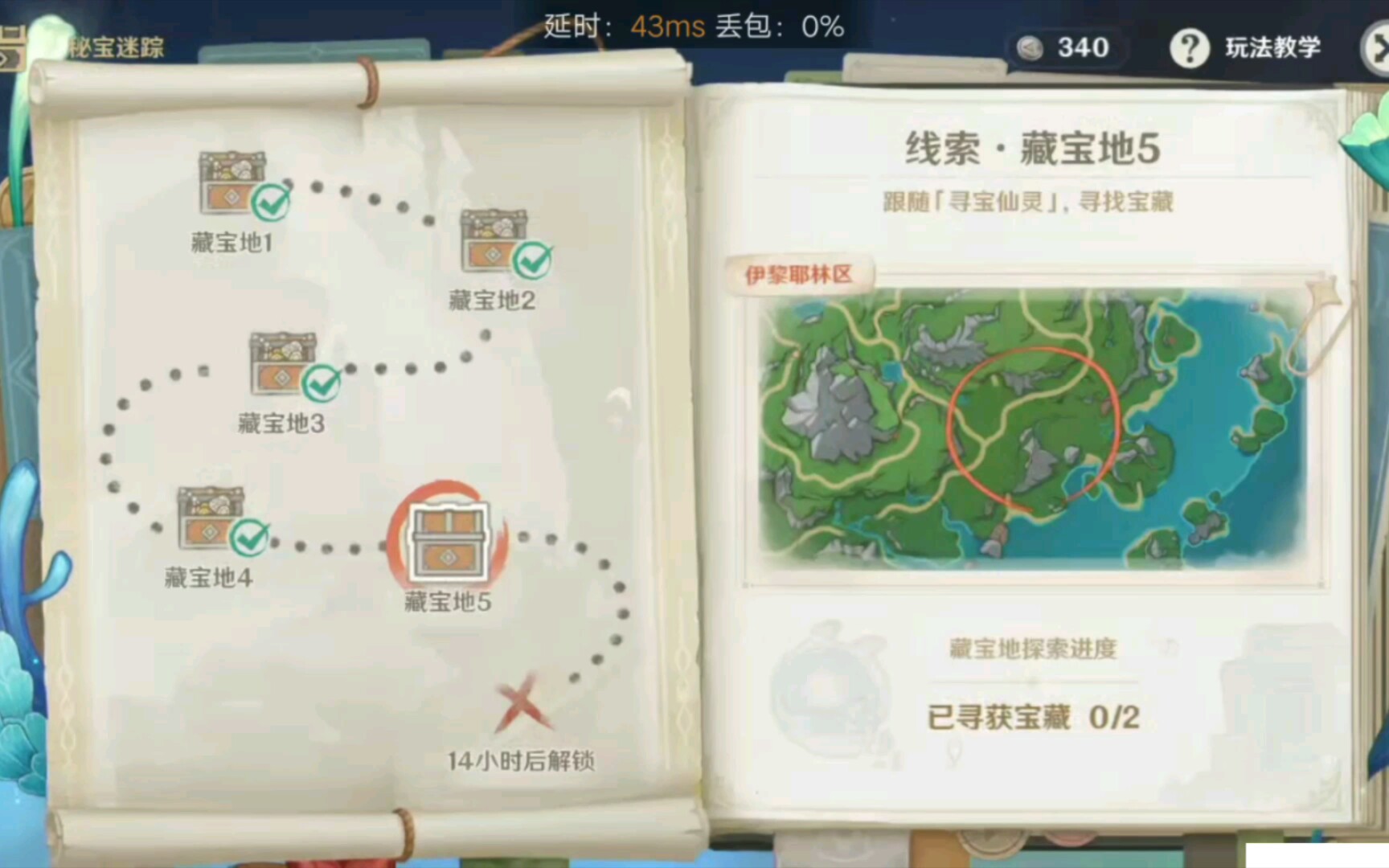 原神秘宝迷踪part5
