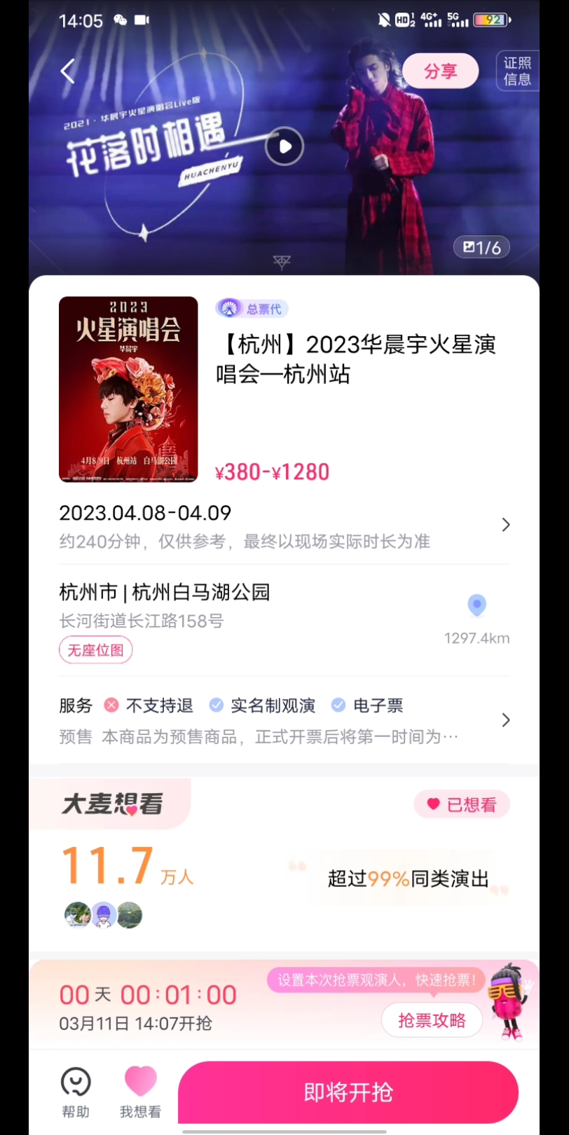 【抢票】华晨宇巡演门票抢票实录/不是吧还有人没抢到票吧哔哩哔哩bilibili