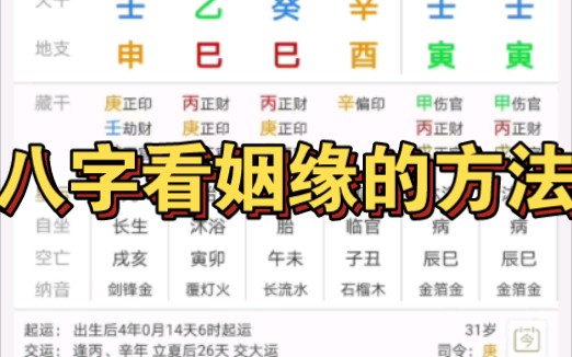 [图]八字看姻缘的方法！总是遇到奇葩男！为什么这两年姻缘这么差？