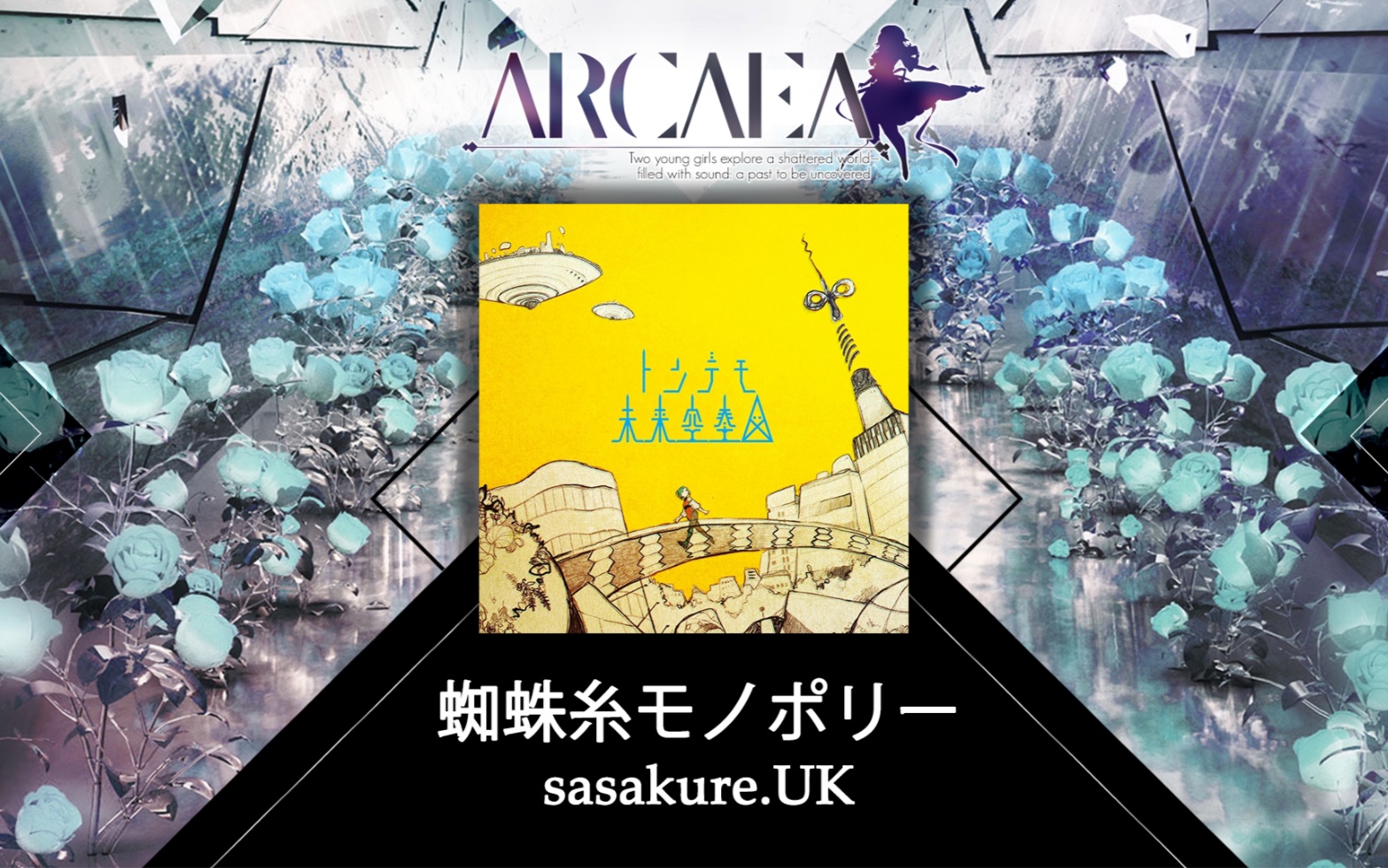 [arcaea 自制] 蜘蛛糸モノポリー