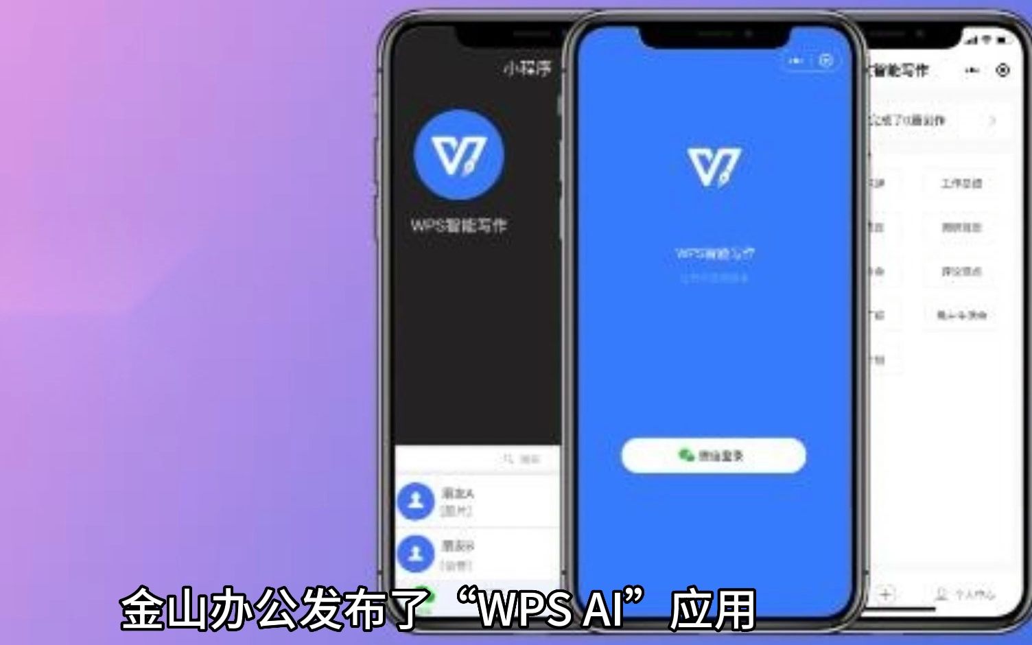 金山办公正式推出类 ChatGPT 应用 WPS AI哔哩哔哩bilibili