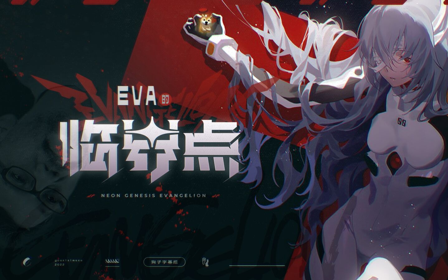 EVA的临界点：庵野秀明的忧郁，意义不明的结局