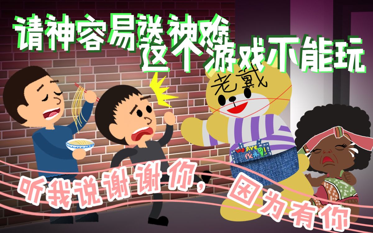小龙探险2022-05-11-请神容易送神难这个游戏不能玩【高能预警】