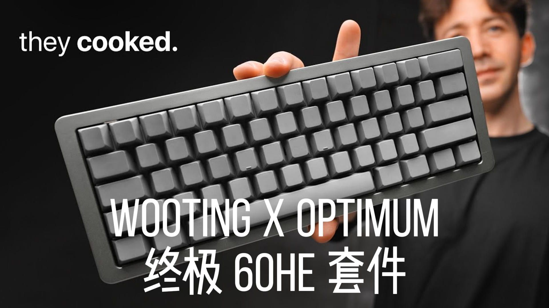 [精翻中字][optimum] Wooting x Optimum 联名套件:我的终极梦想游戏键盘哔哩哔哩bilibili