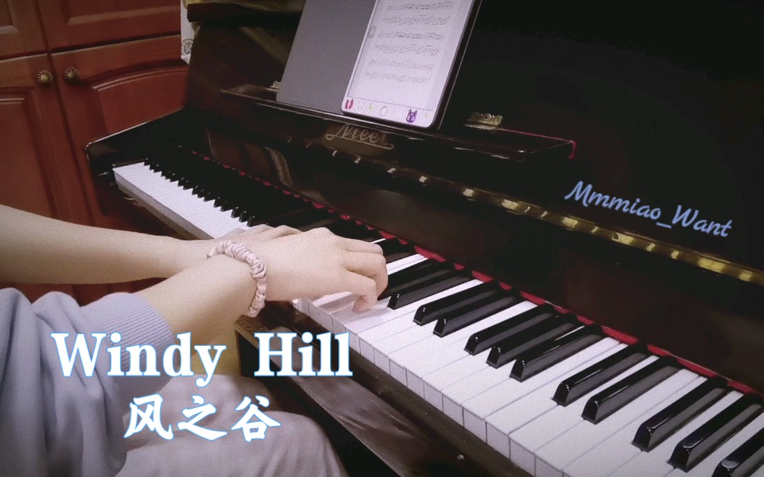 [图]Windy Hill风之谷 | 30＋老聂耳钢琴