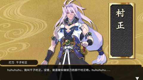 千子村正一骑打 普 极有 哔哩哔哩