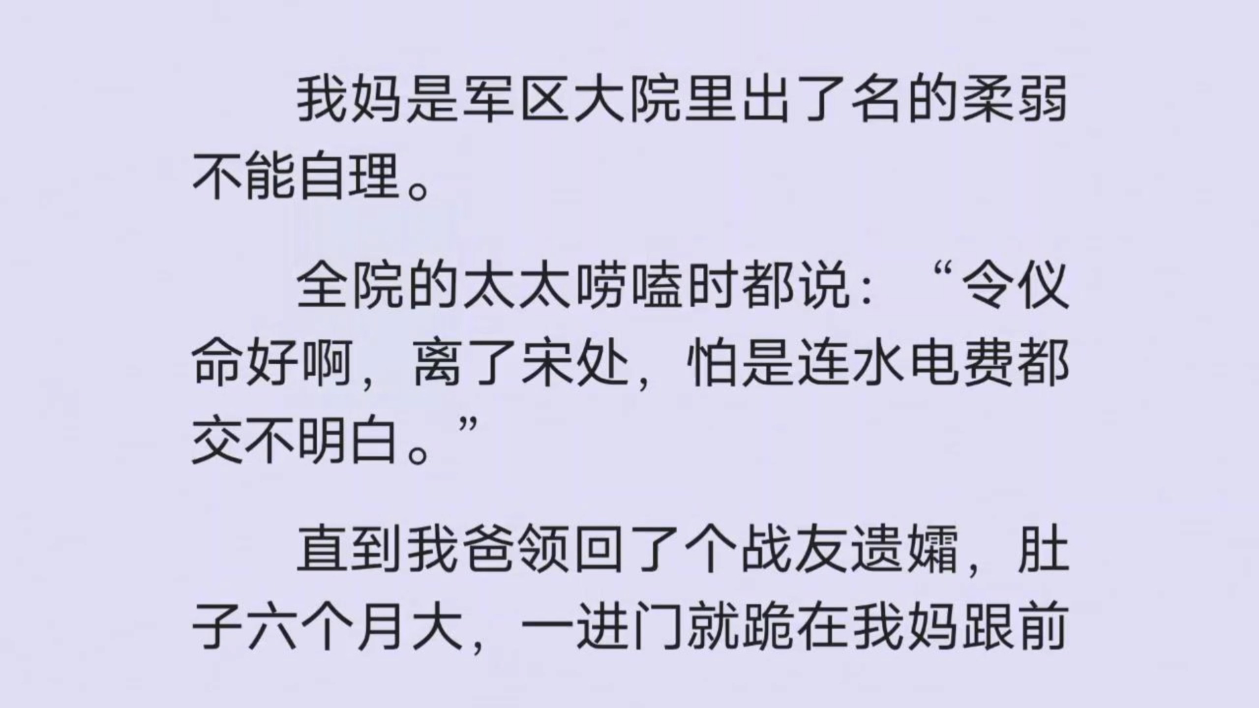 【全】我爸带战友遗孀进门后，我妈手撕娇妻人设…