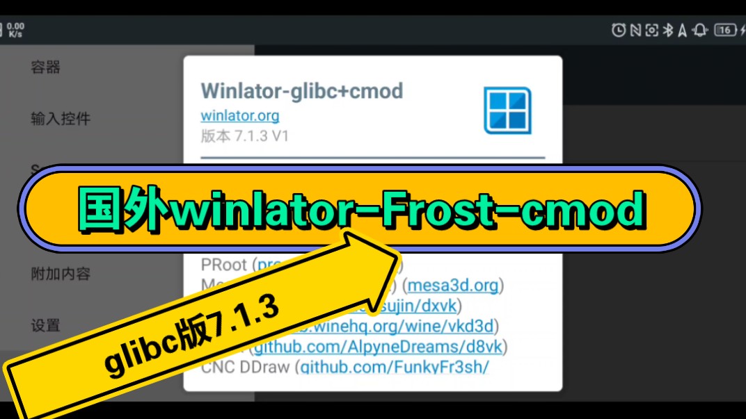 [图]winlator-Frost-cmod7.1.3更新来了，附带链接