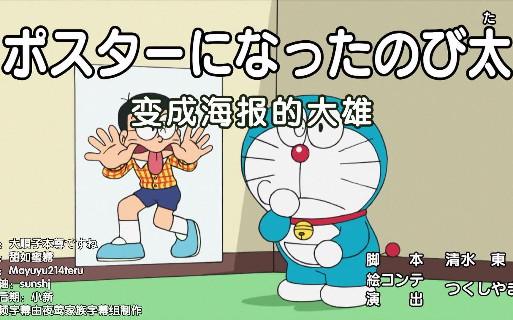 哆啦a梦新番:变成海报的大熊