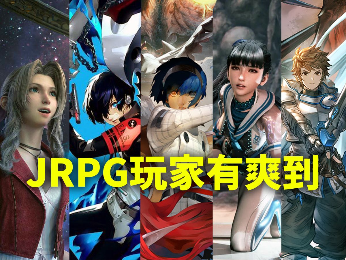 [图]2024年十大JRPG，哪款是你的菜？