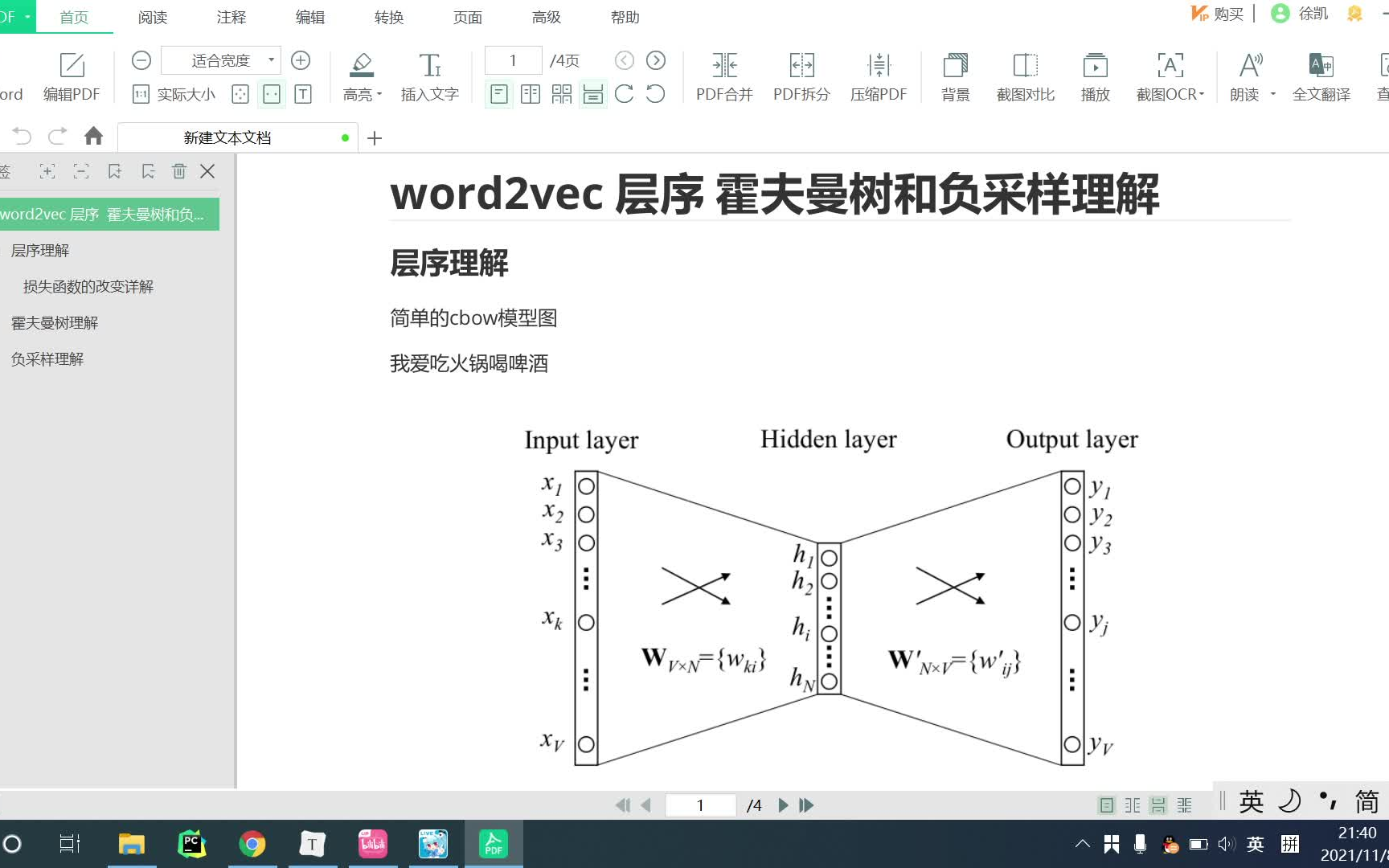 word2vec模型霍夫曼树和负采样理解哔哩哔哩bilibili