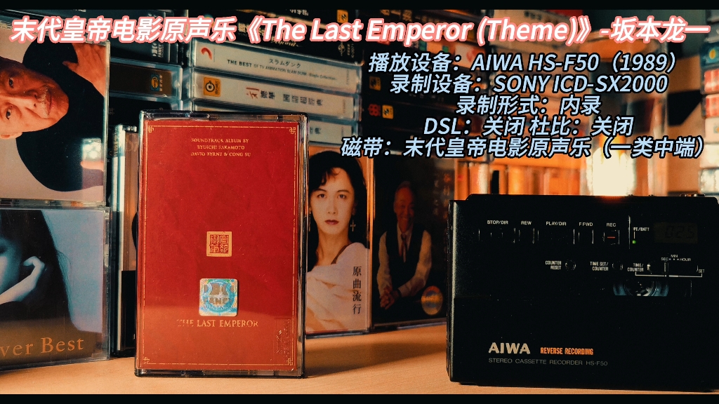 [图]末代皇帝电影原声乐《The Last Emperor(Theme)》-坂本龙一