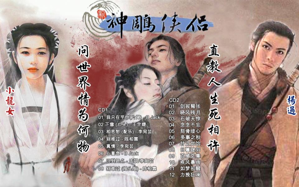 【合集】新神雕侠侣之游戏原声带音乐MV版(更新中)哔哩哔哩bilibili