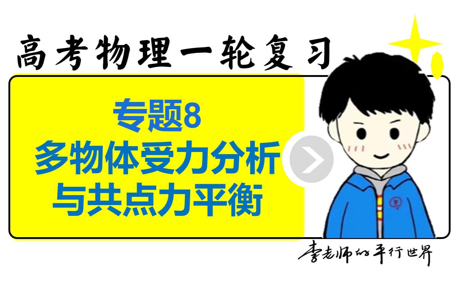 [图]专题8 多物体受力分析与共点力的平衡