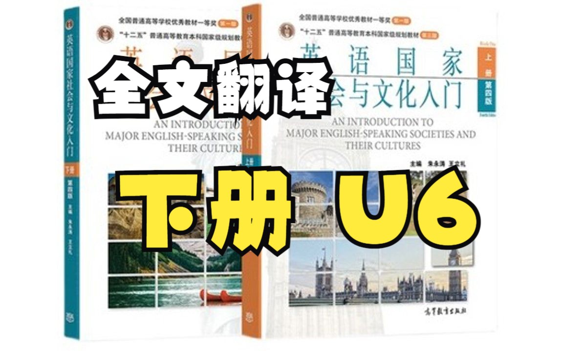 [图]下册 美国部分 UNIT6 美国经济 《英语国家社会与文化入门》 朱永涛 高教社 全文翻译