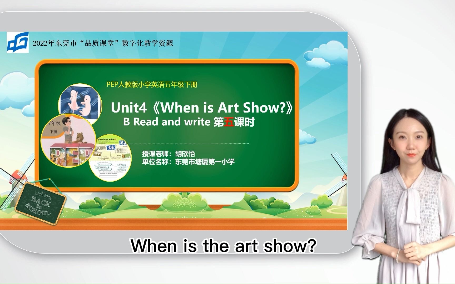 [图]人教版PEP小学英语五年级下册 unit 4 When is the art show?B Read and write 说课