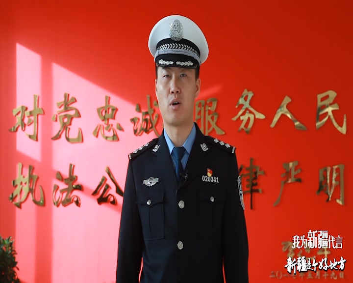 我为新疆代言之交通警察赵亚飞哔哩哔哩bilibili