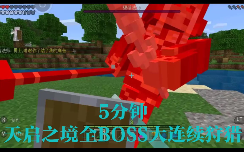 [图][minecart]5分钟告诉你天启之境的Boss到底多水