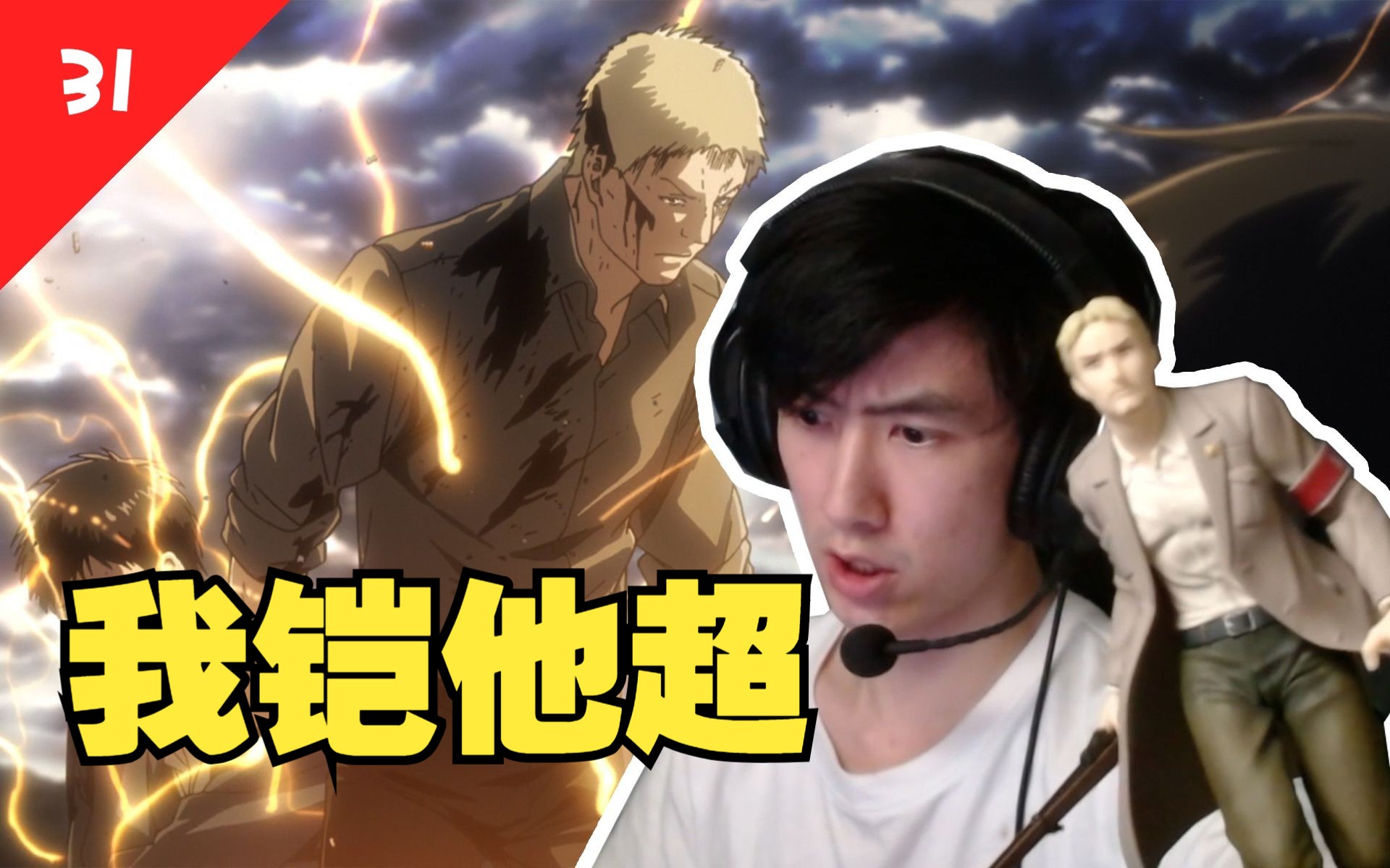 【我铠他超】进击的巨人s2-e6解说丨每天12:00更新丨无剧透