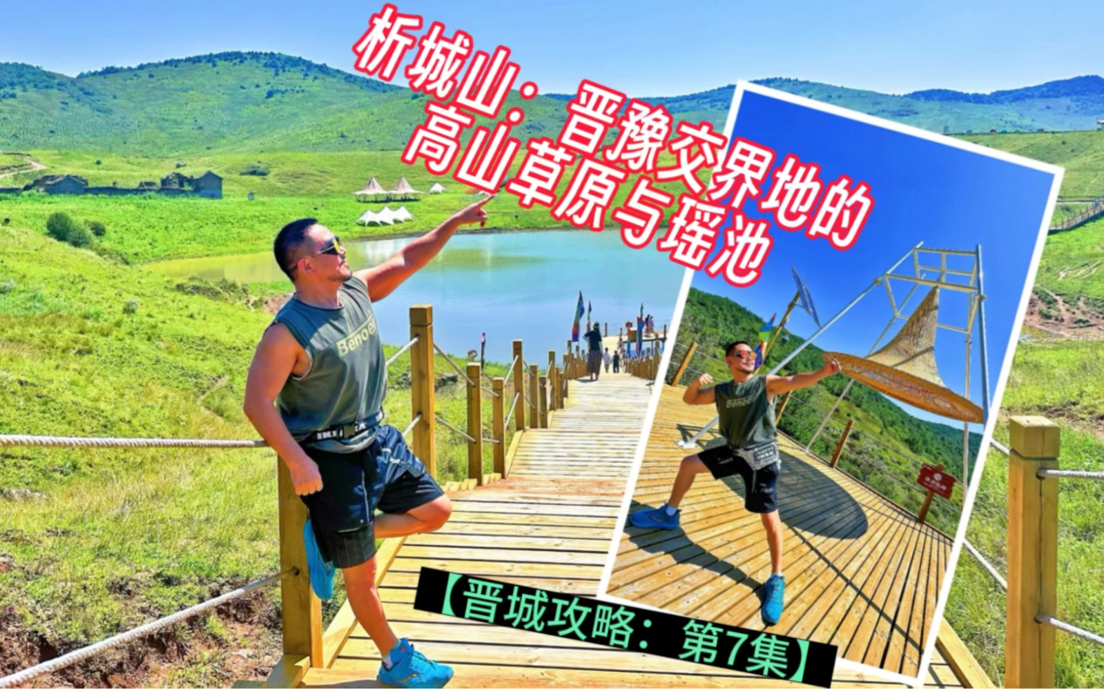 析城山:晋豫交界地的高山草原与瑶池【晋城攻略:第7集】哔哩哔哩bilibili