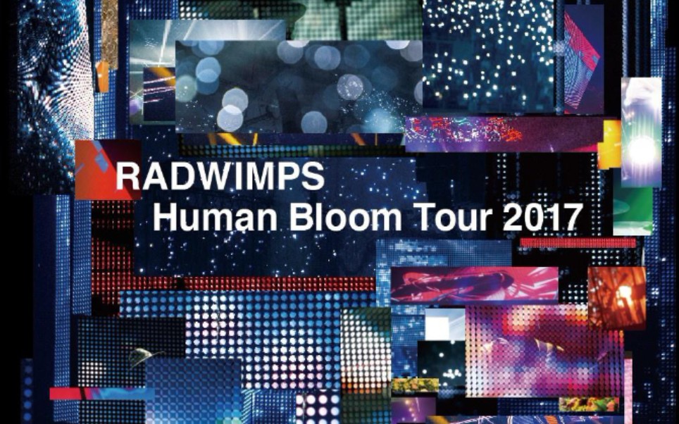 [图]【RADWIMPS】Human Bloom Tour 2017