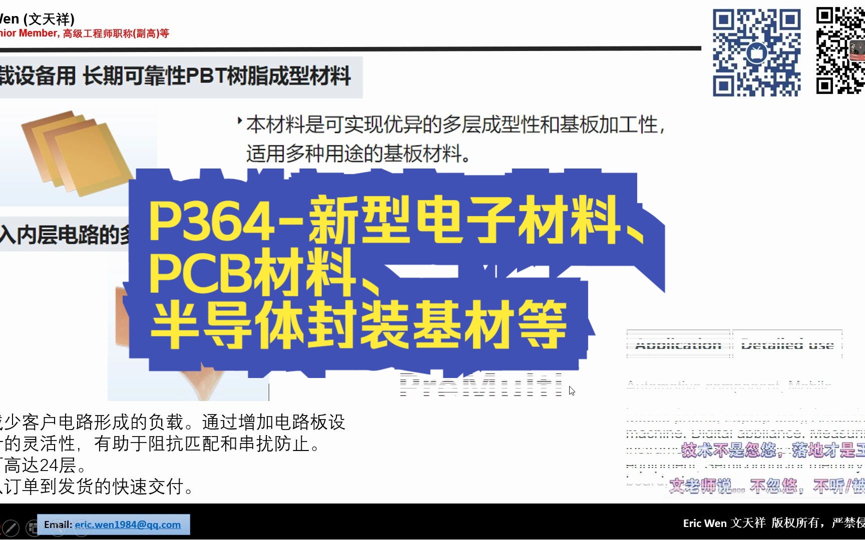 P364新型电子材料、PCB材料、半导体封装基材等小白电力电子科普系列P364Panasonic松下14哔哩哔哩bilibili