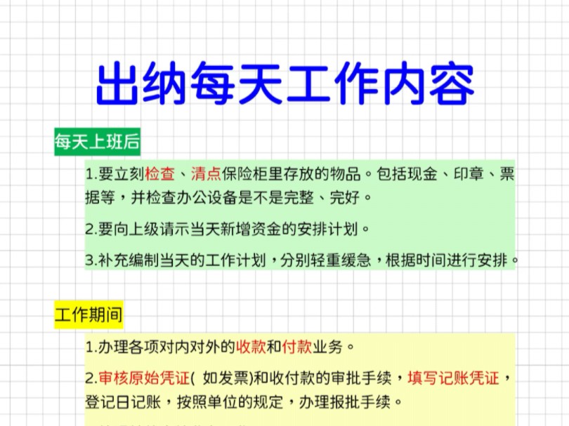 出纳工作比较繁琐,但理清楚就不难了,附出纳实操大全哔哩哔哩bilibili