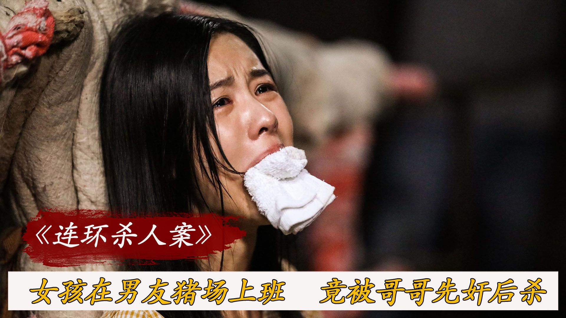 泯灭人性疯狂屠杀！不看到最后你根本猜不出凶手是谁，真事改编《怒水西流》