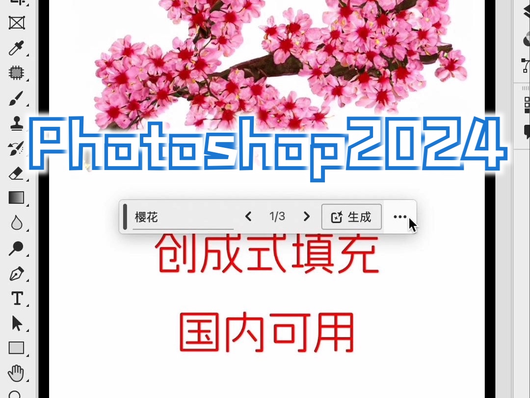 【解决办法】ps2024创成式填充,国内使用方法,亲测可用哔哩哔哩bilibili